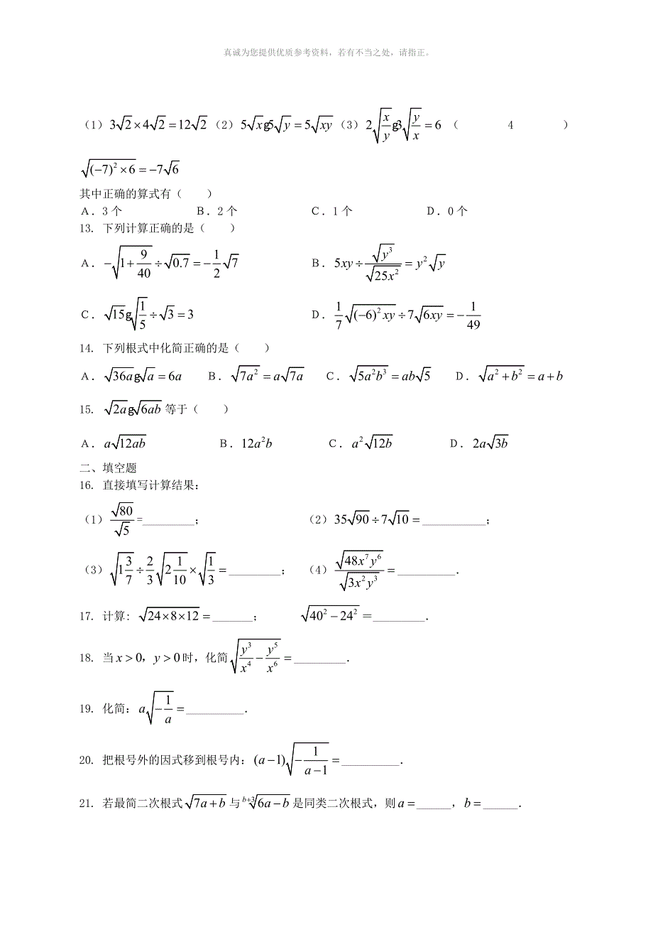 二次根式乘除法练习题_第3页