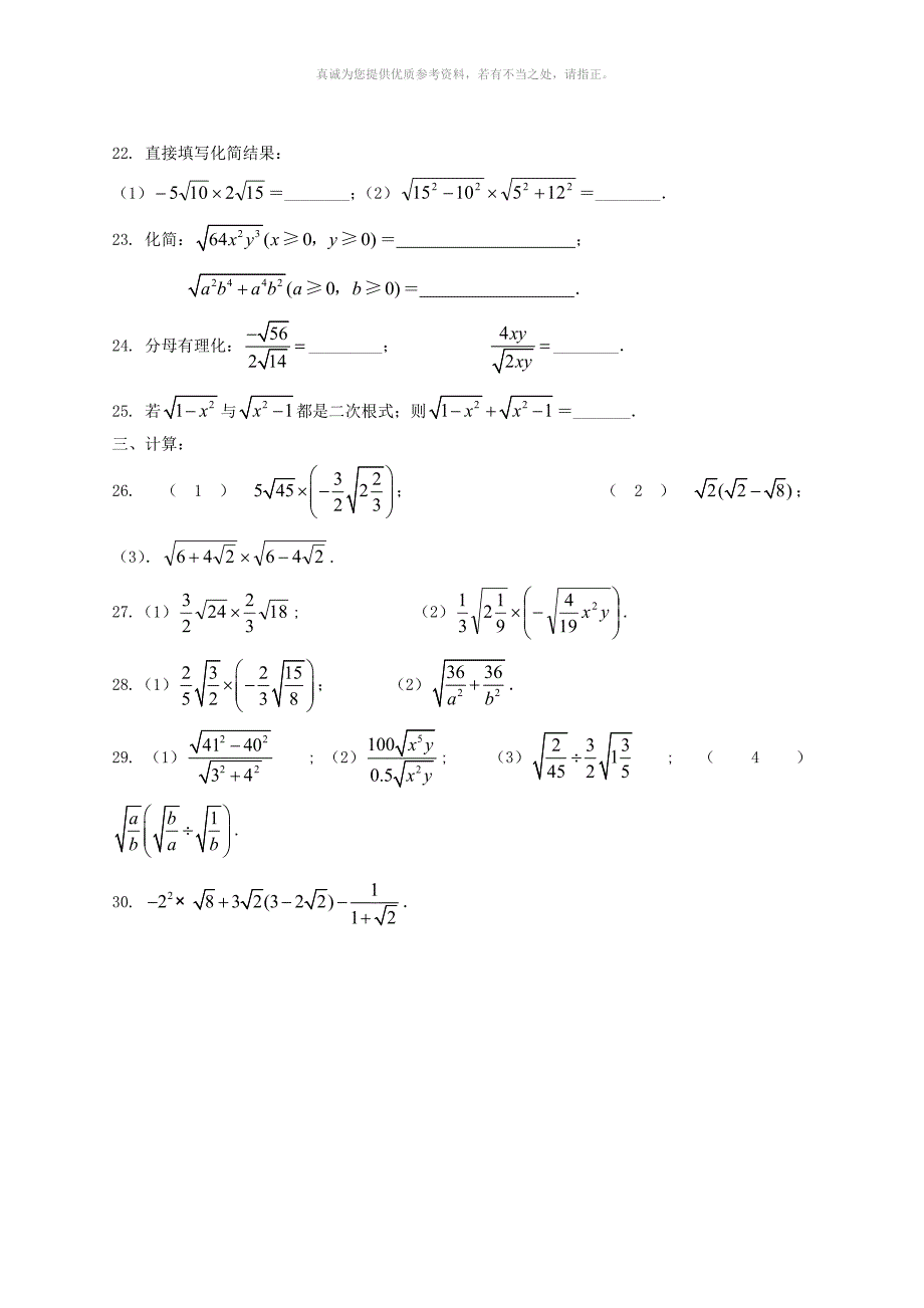 二次根式乘除法练习题_第4页
