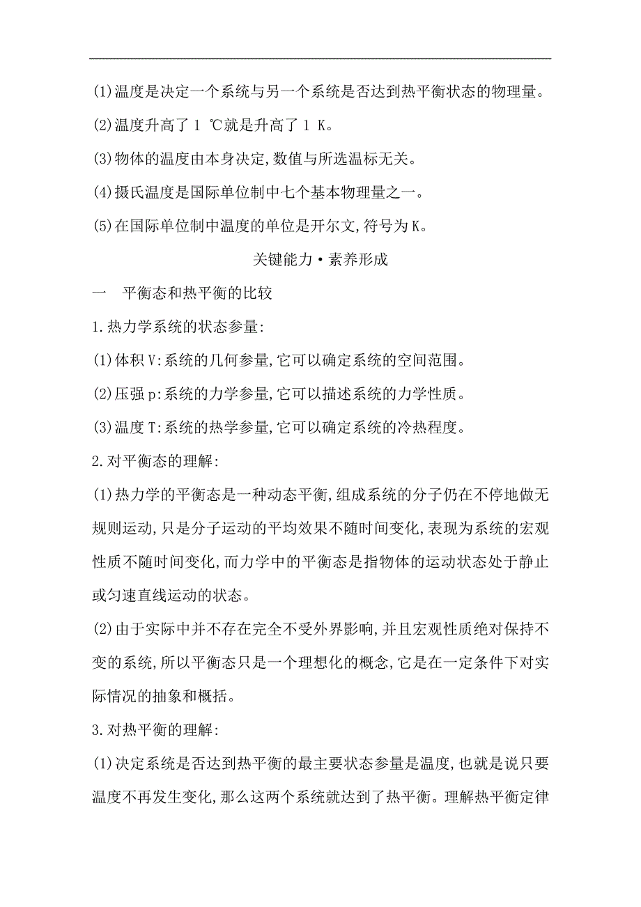 2020-2021学年新教材物理人教版选择性必修三学案2.1温度和温标_第4页