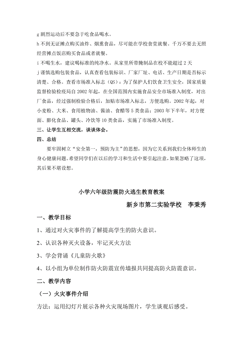 安全教育教案 (7).doc_第2页