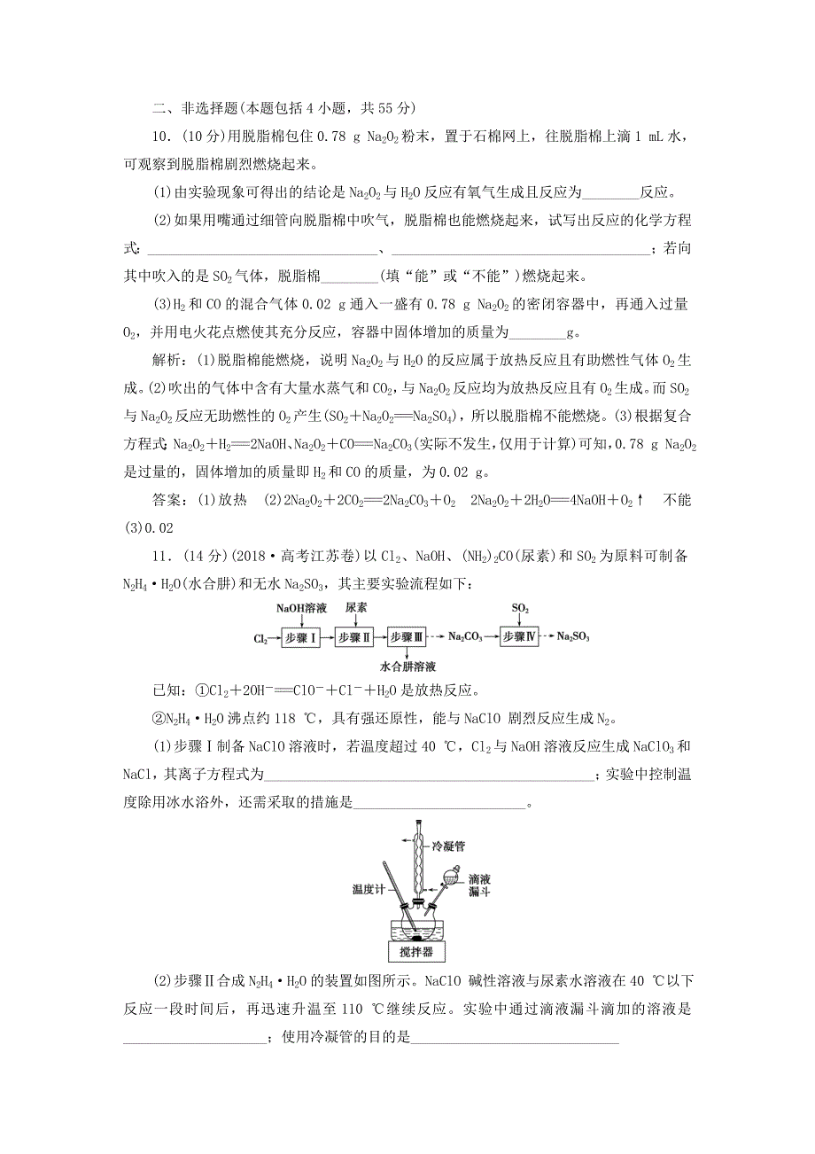 2022年高考化学新探究大一轮复习 专题综合检测（二）（含2022届新题含解析）苏教版_第4页