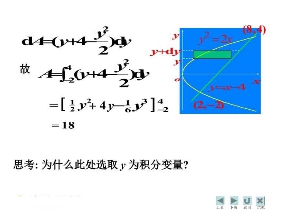 最新定积分在几何上的应用(1)PPT课件_第5页