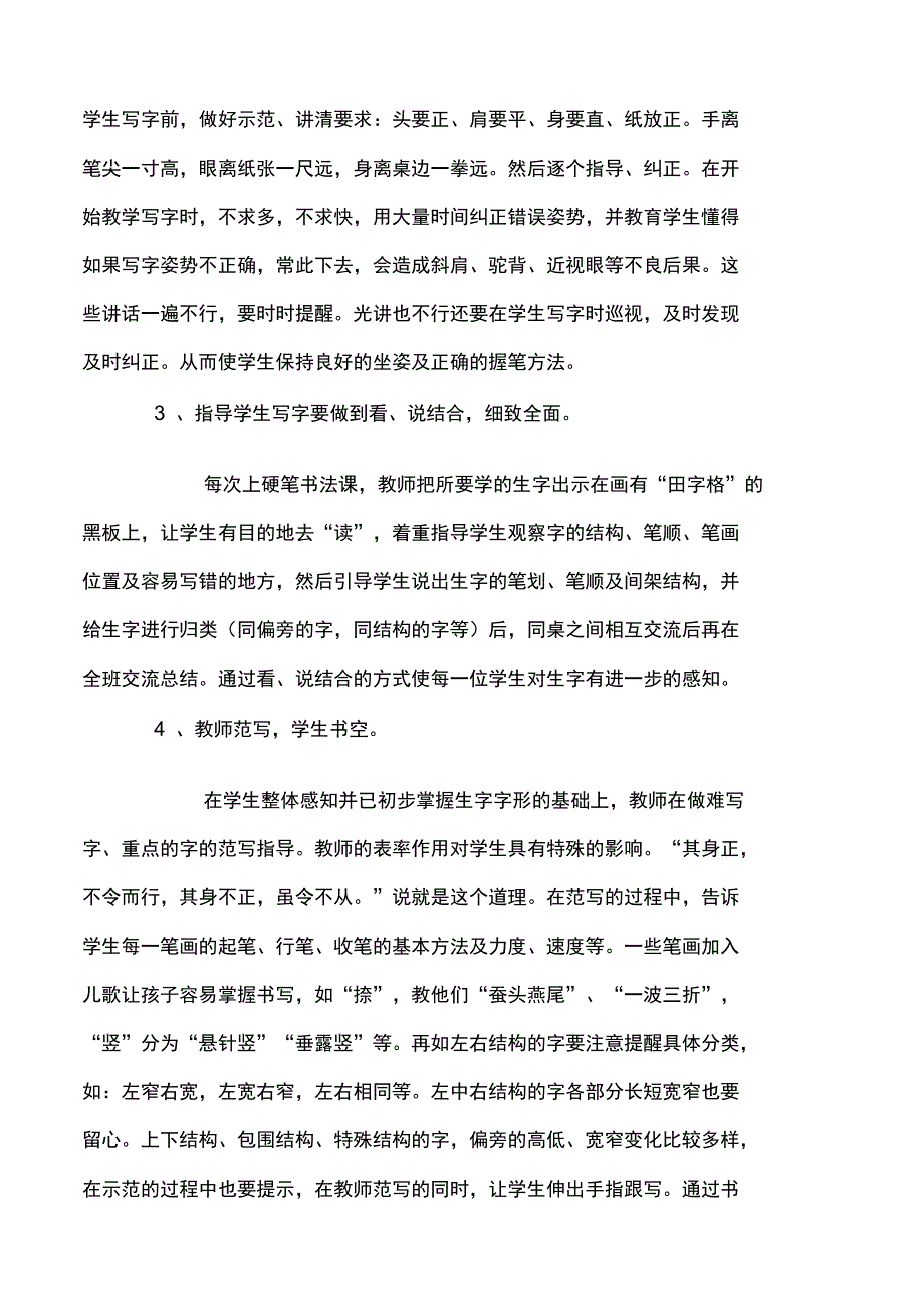 (完整)一年级下册书法教学总结(2),推荐文档_第2页