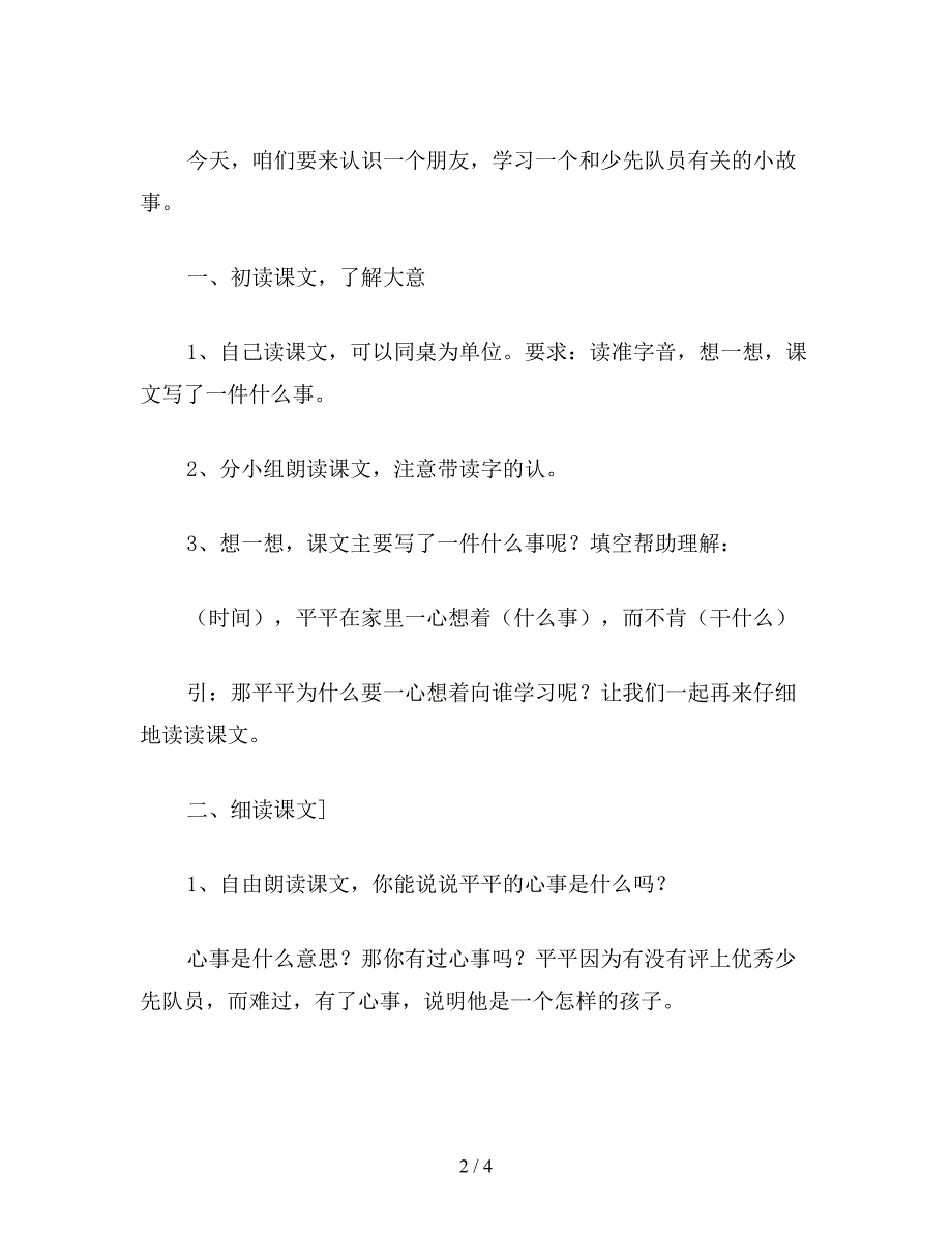 【教育资料】小学语文三年级教案《平平在家里》教学设计之一.doc_第2页