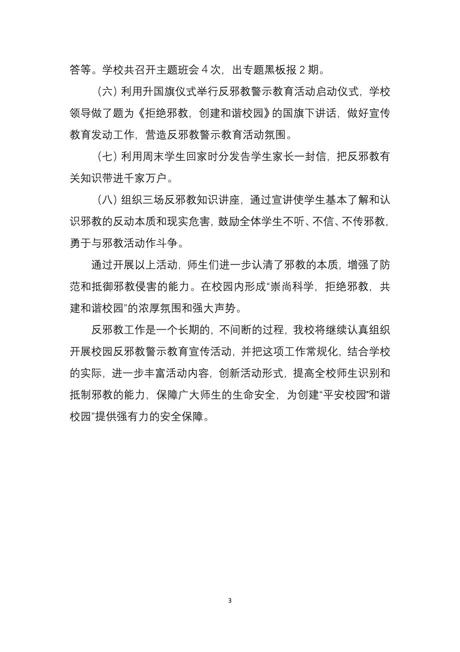 小学反宣传教育活动总结.doc_第3页