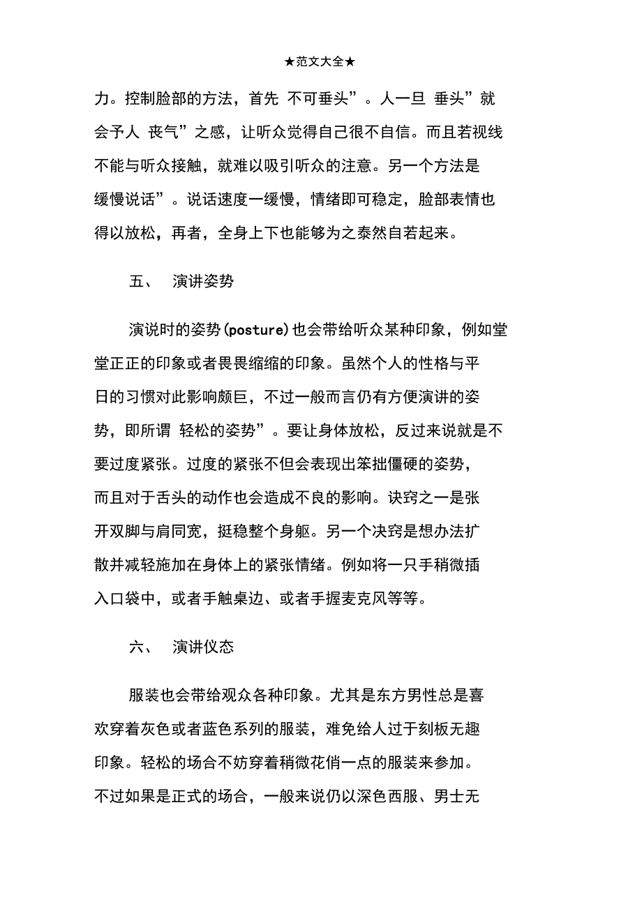 演讲的完整技巧_第3页