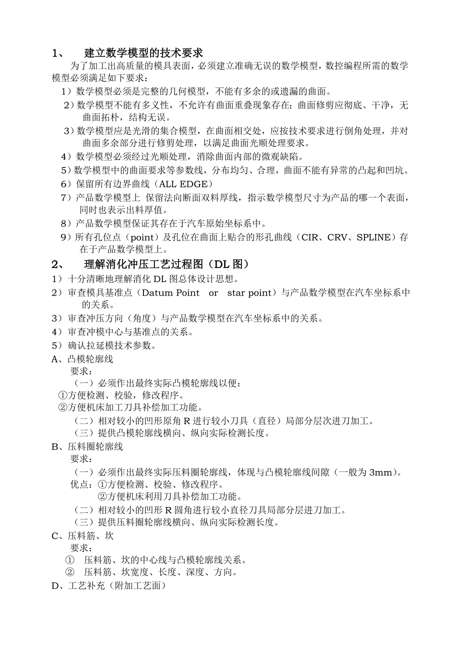 汽车覆盖件模具数控加工规范_第1页