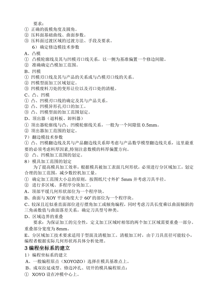汽车覆盖件模具数控加工规范_第2页