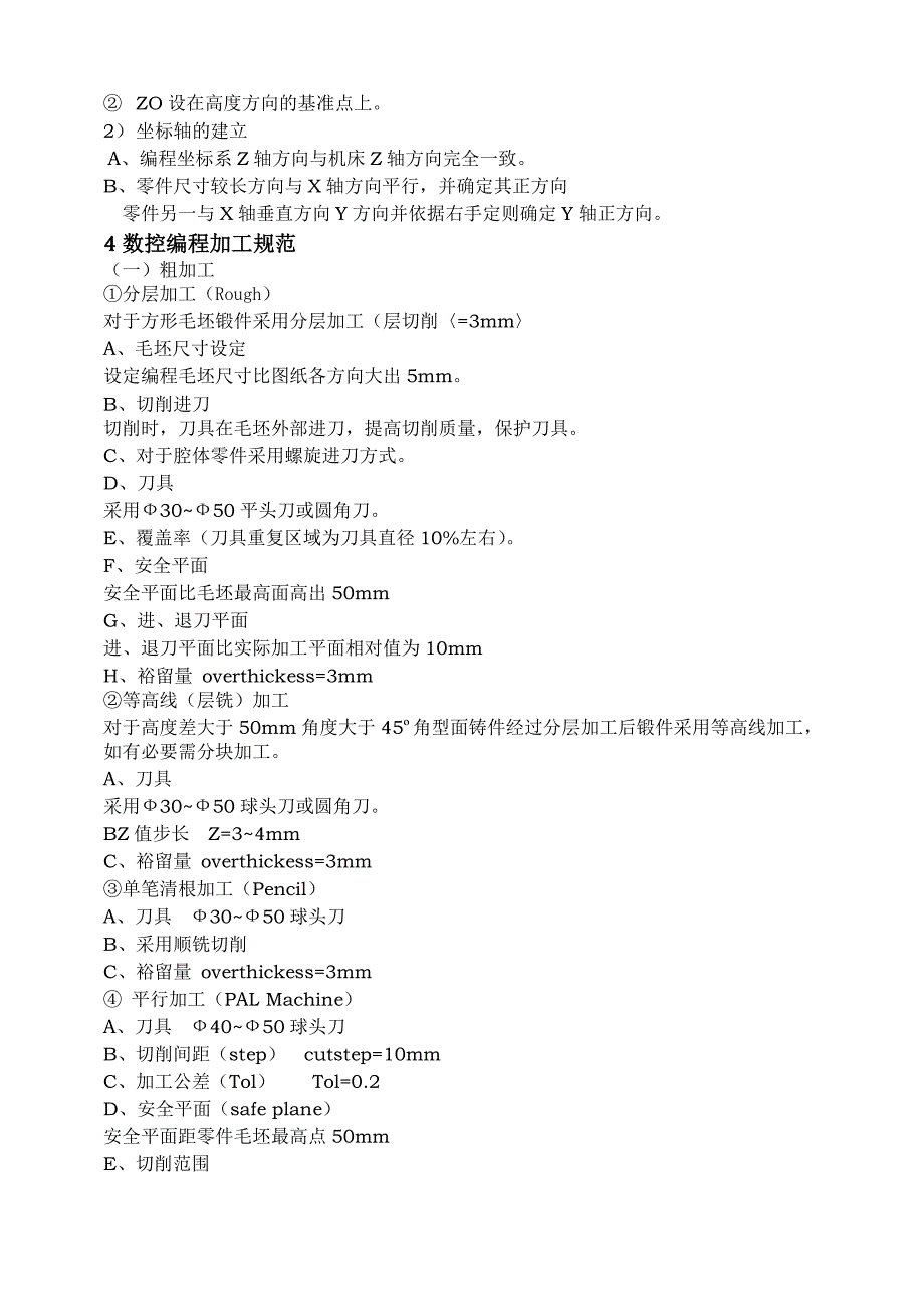 汽车覆盖件模具数控加工规范_第3页