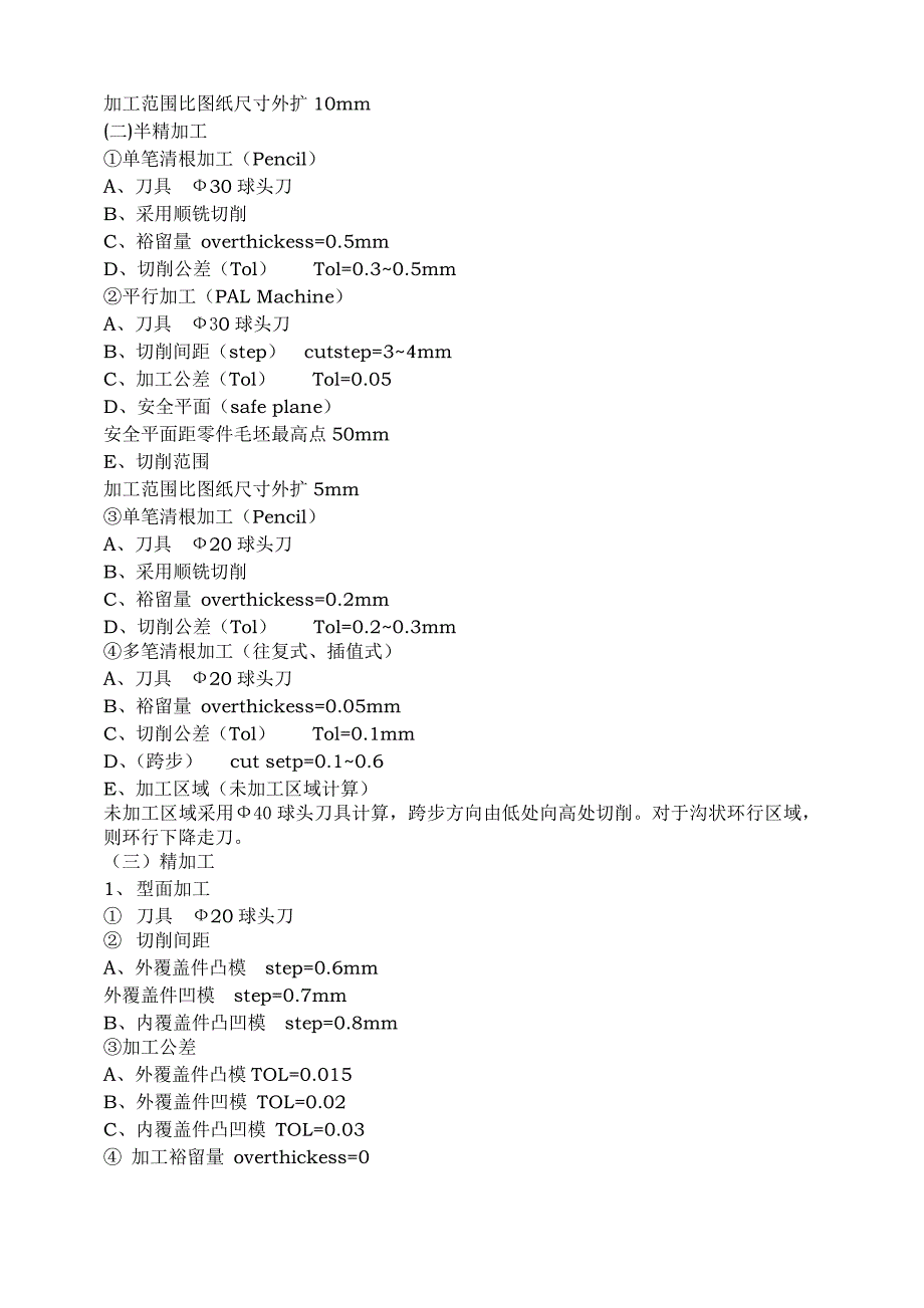 汽车覆盖件模具数控加工规范_第4页