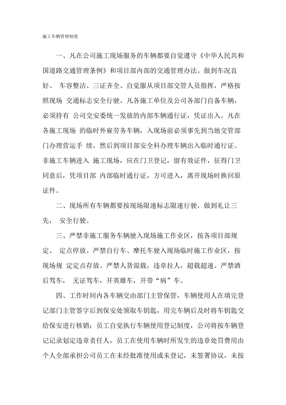 施工车辆管理制度_第1页
