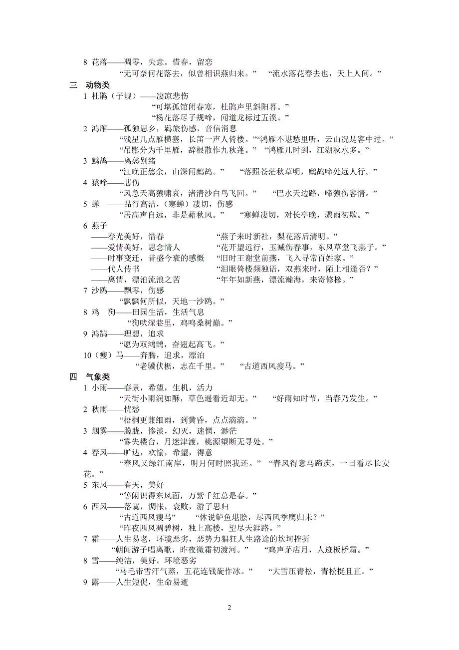 诗词鉴赏复习练习简单版含答案.doc_第2页