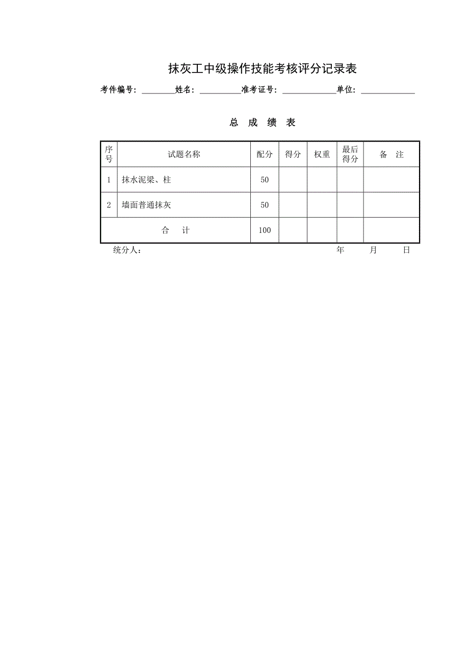 抹灰工中级实操_第3页