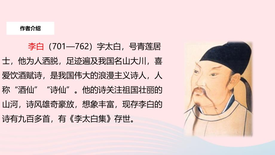 最新二年级语文上册课文618古诗二首夜宿山寺教学课件新人教版新人教级上册语文课件_第4页