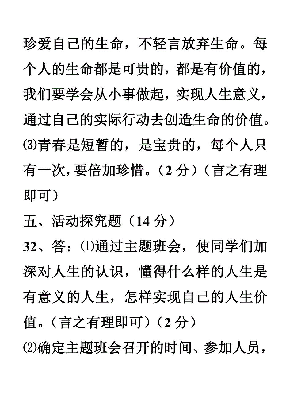 单元卷答案（第一批）.doc_第4页