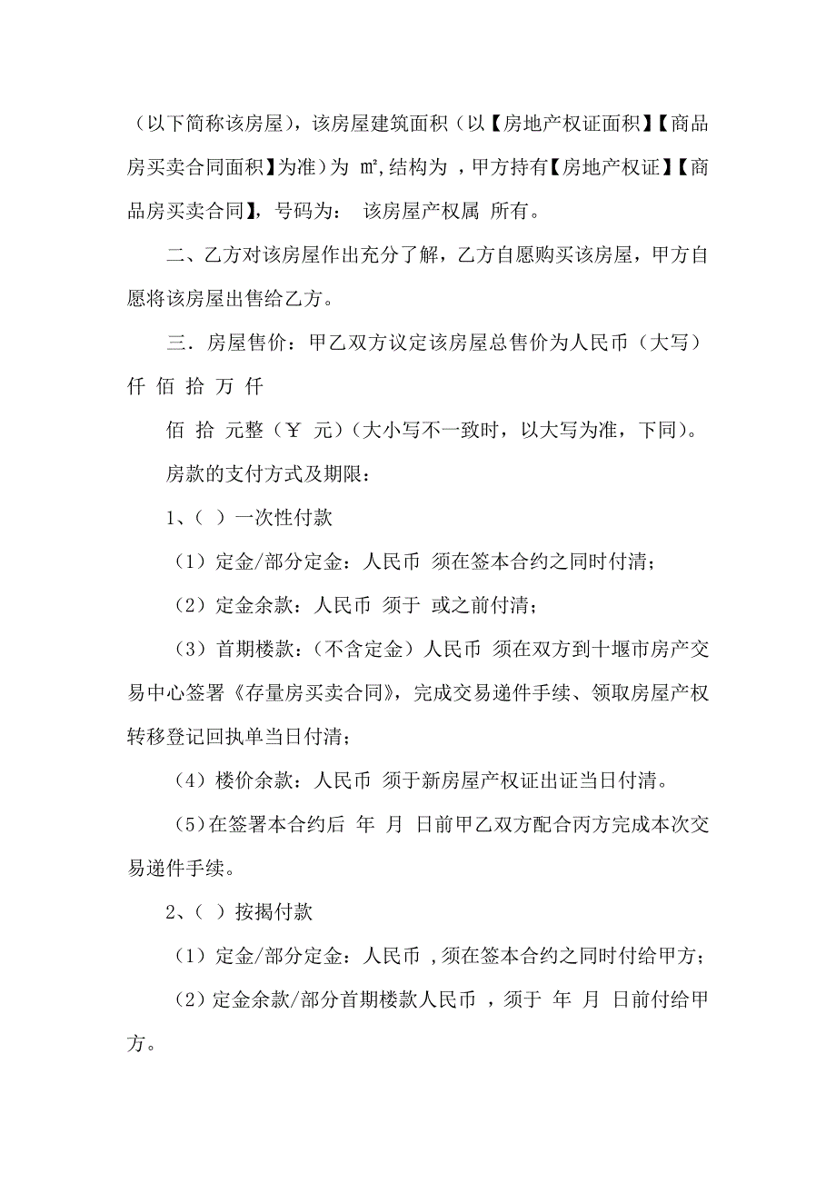 关于房产合同集锦六篇_第2页