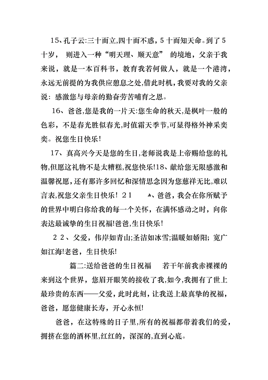 送给爸爸的生日祝福_第2页