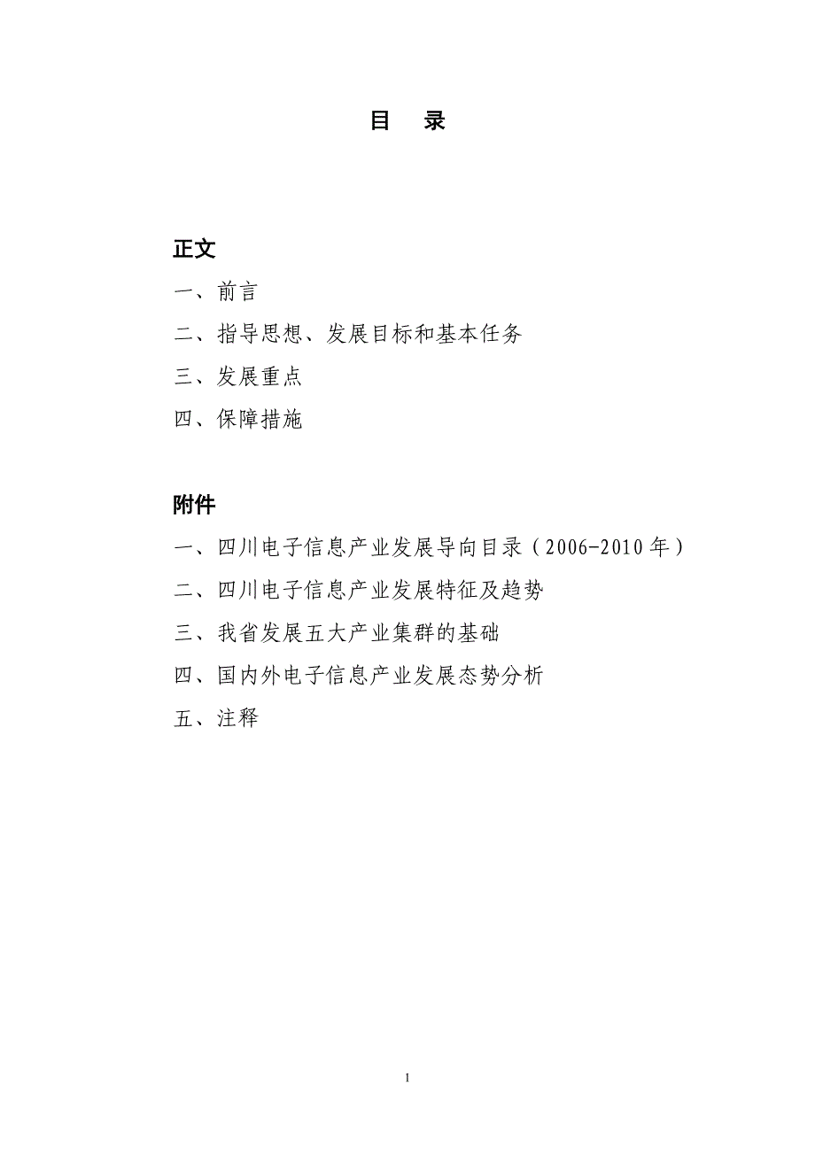 四川电子信息产业十一五规划_第2页