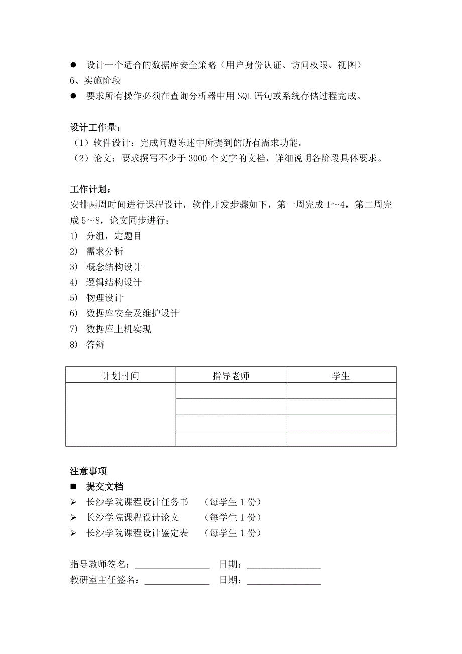 医院数据库管理系统_第3页