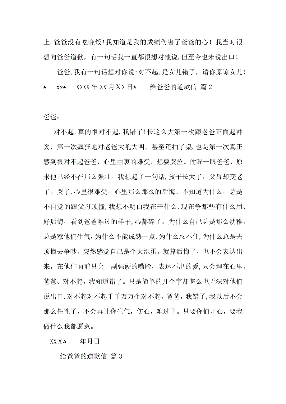 给爸爸的道歉信范文锦集6篇_第2页