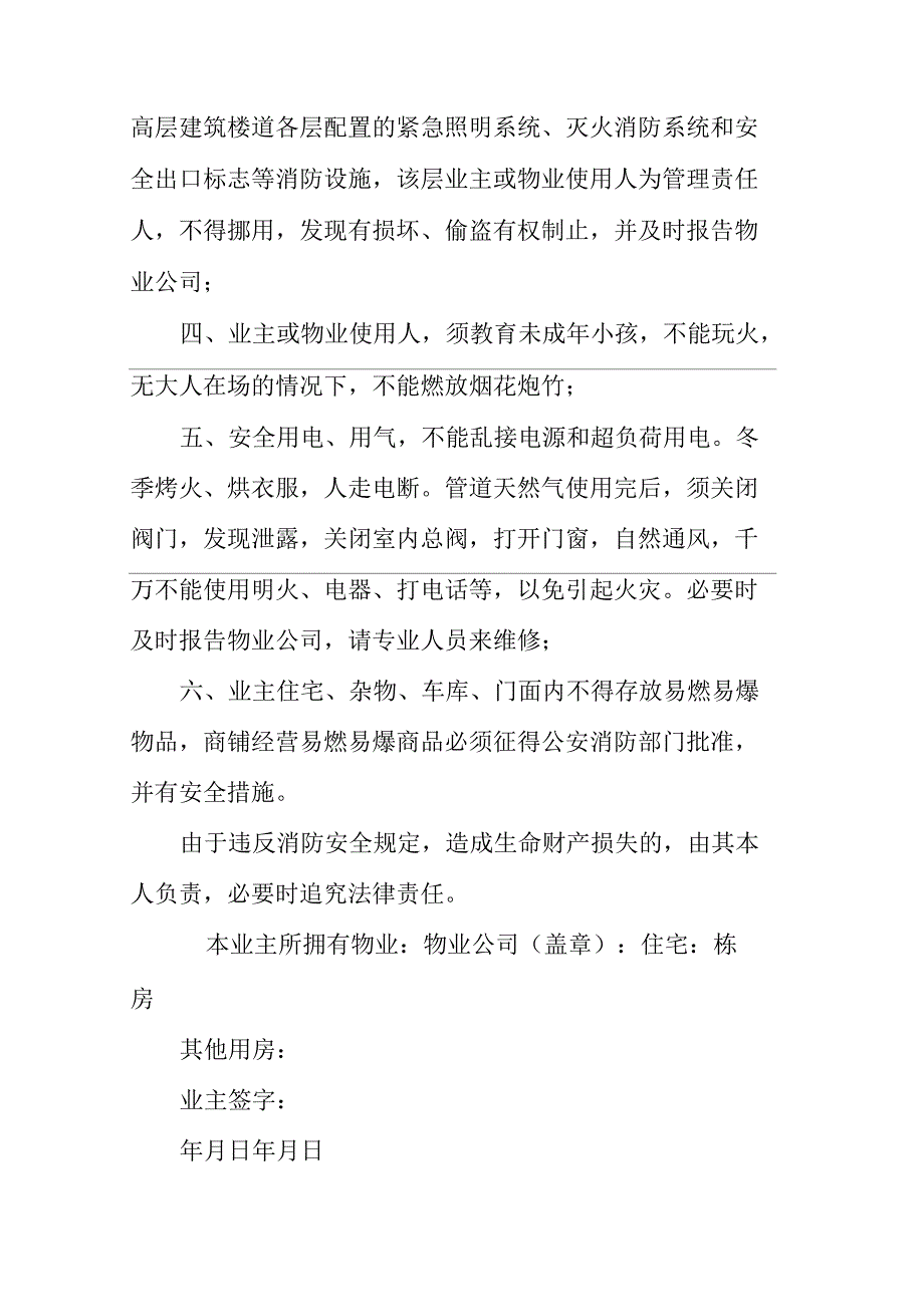 业主安全消防责任书_第4页