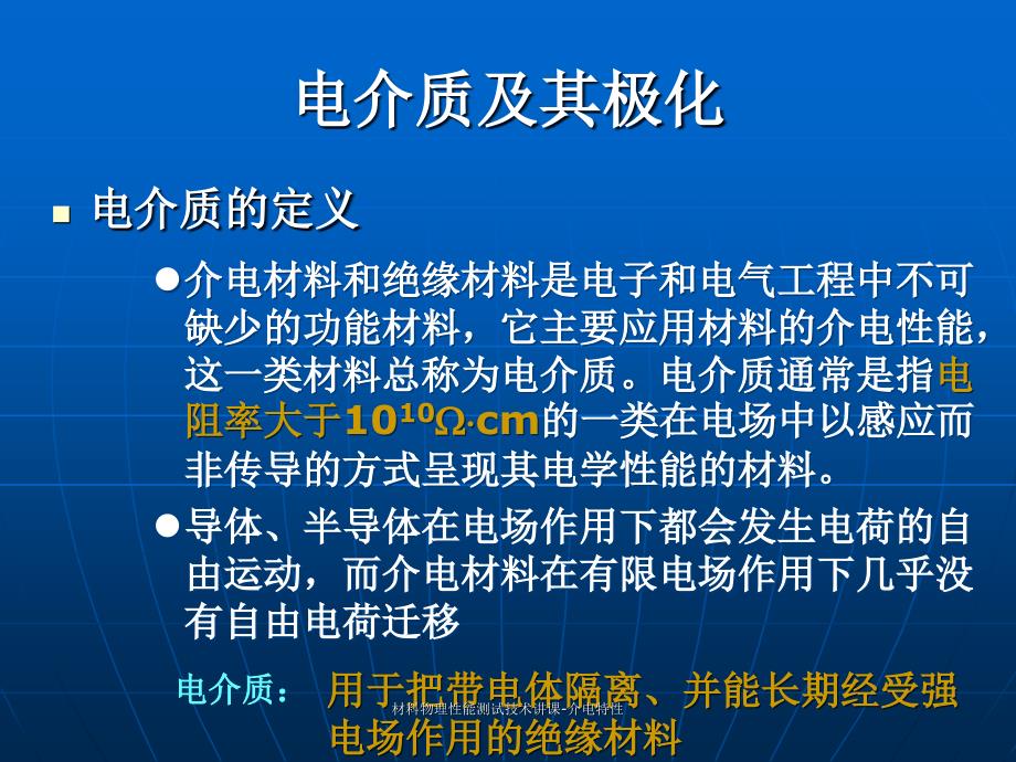 材料物理性能测试技术讲课介电特性课件_第3页