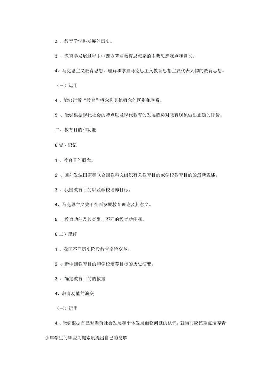 浙江省教师招聘考试教育基础知识考试_第3页