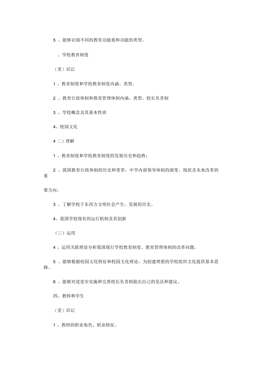 浙江省教师招聘考试教育基础知识考试_第4页