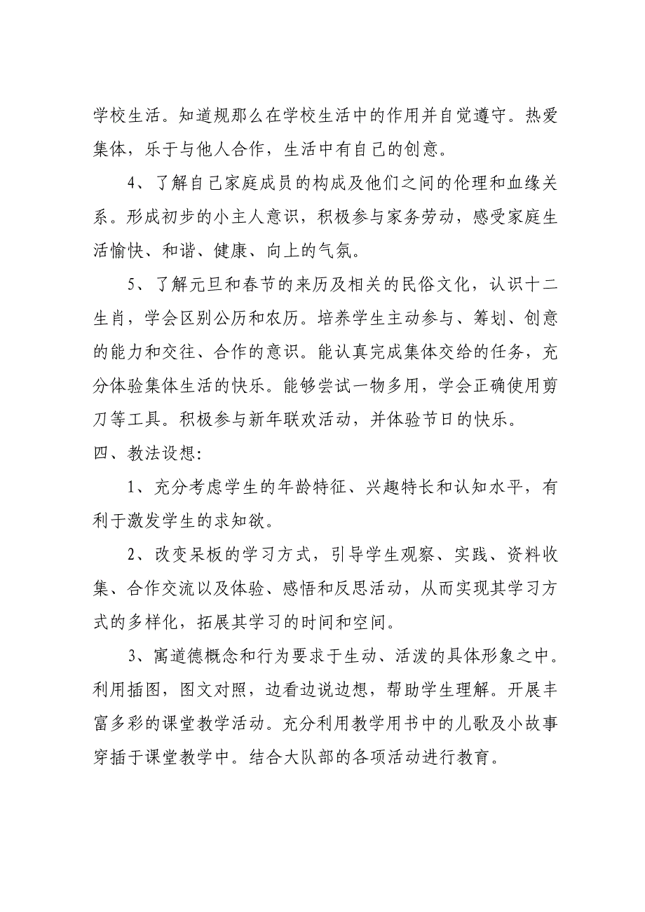 新人教版小学品德与生活一年级上册精品教案　全册_第2页