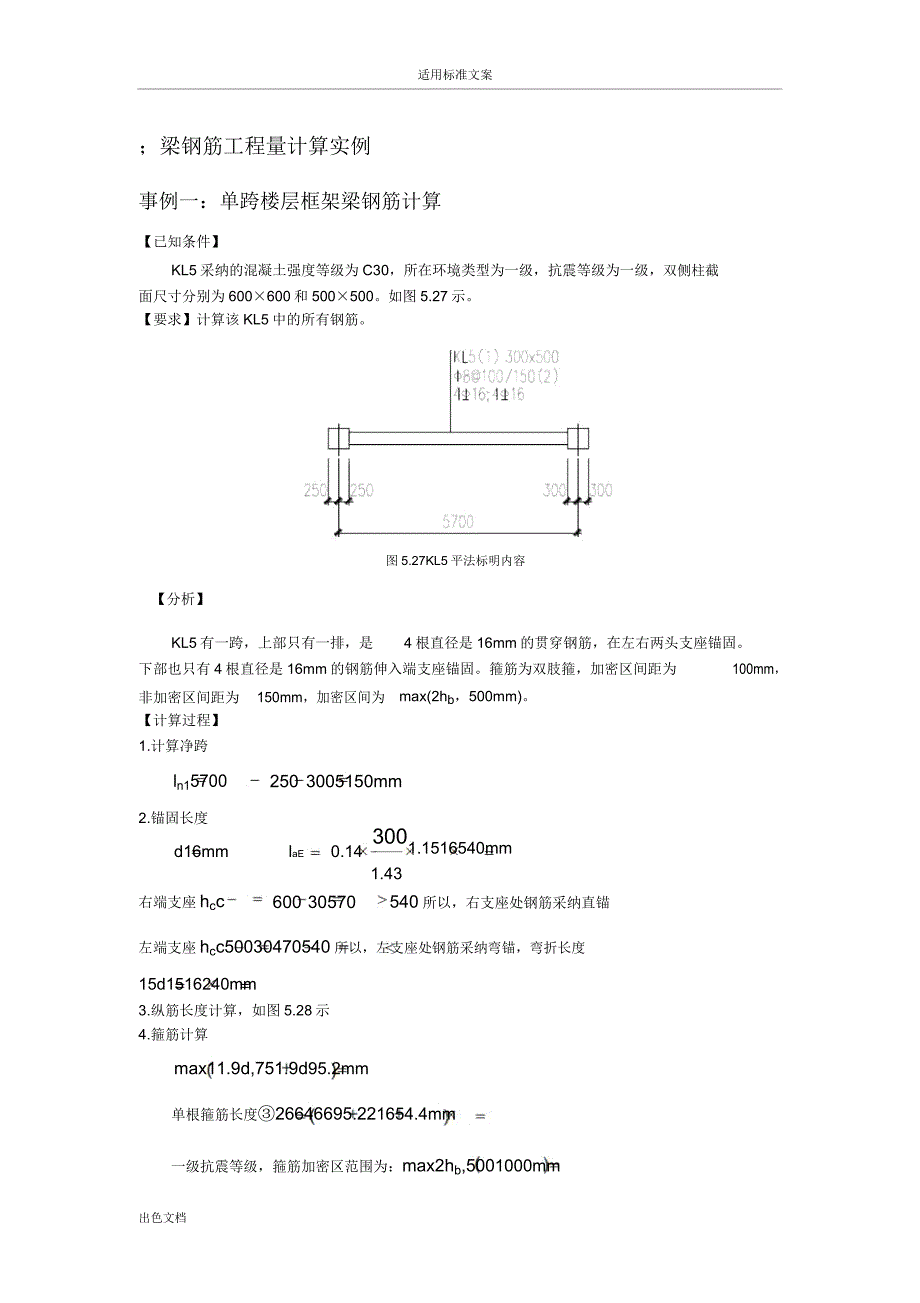 梁钢筋翻样及算量案例精.docx_第1页