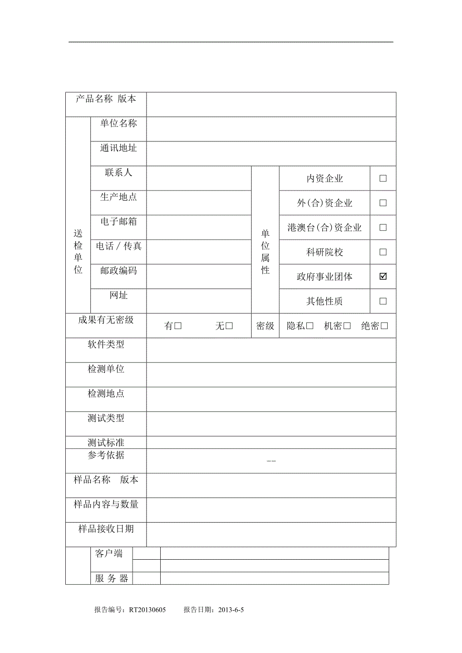 软件产品检测报告_第2页