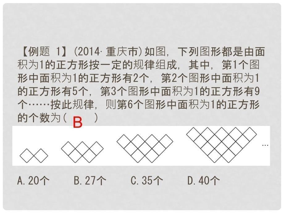 广东省深圳市中考数学总复习 专题五 归纳猜想问题课件_第5页