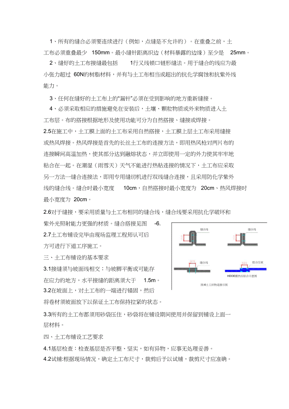 土工布铺设施工方案（完整版）_第3页