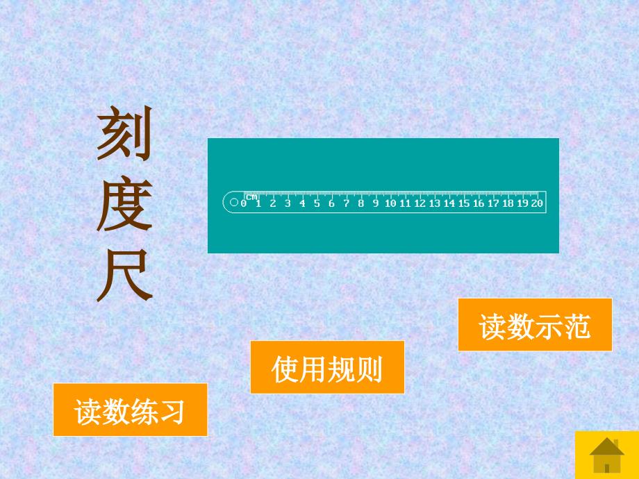 初中物理测量仪器使用_第2页