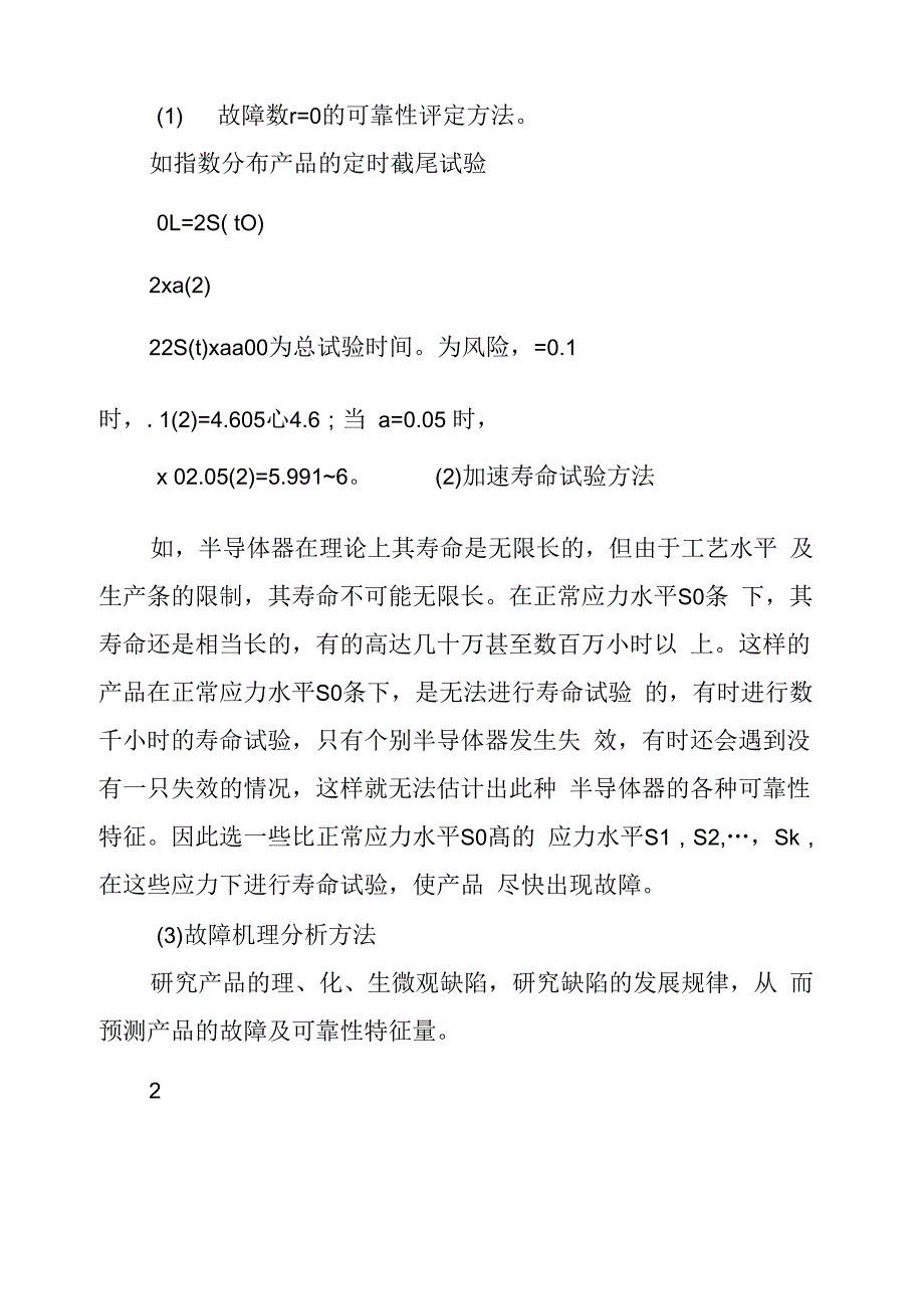 加速老化实验_第2页