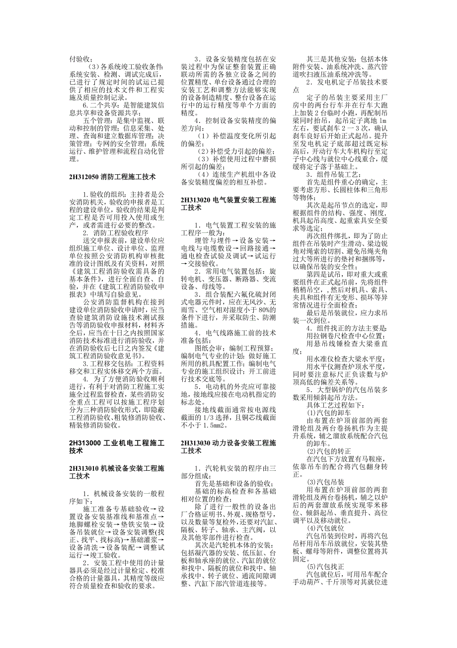 二建机电考前必备(可做小抄)_第3页