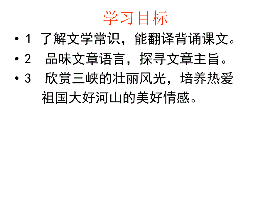 课件设计三峡语文_第2页