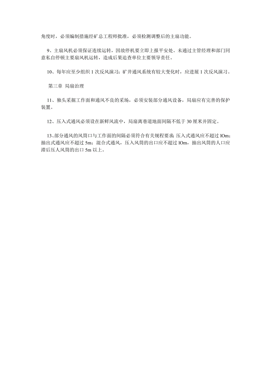 金属非金属地下矿山通风安全管理制度_第2页