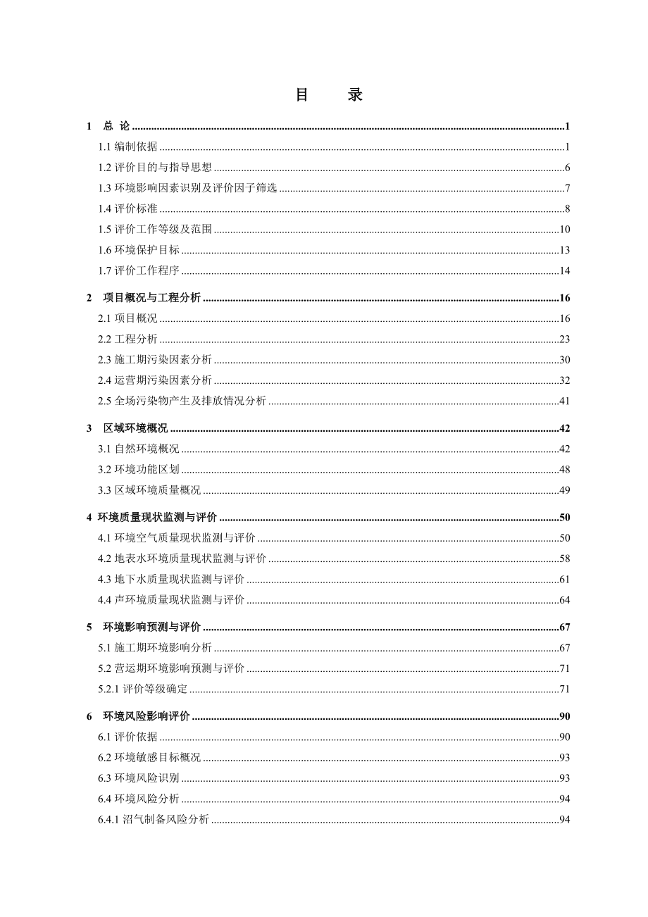 猪场建设项目环境影响报告书范本参考模板范本.doc_第2页