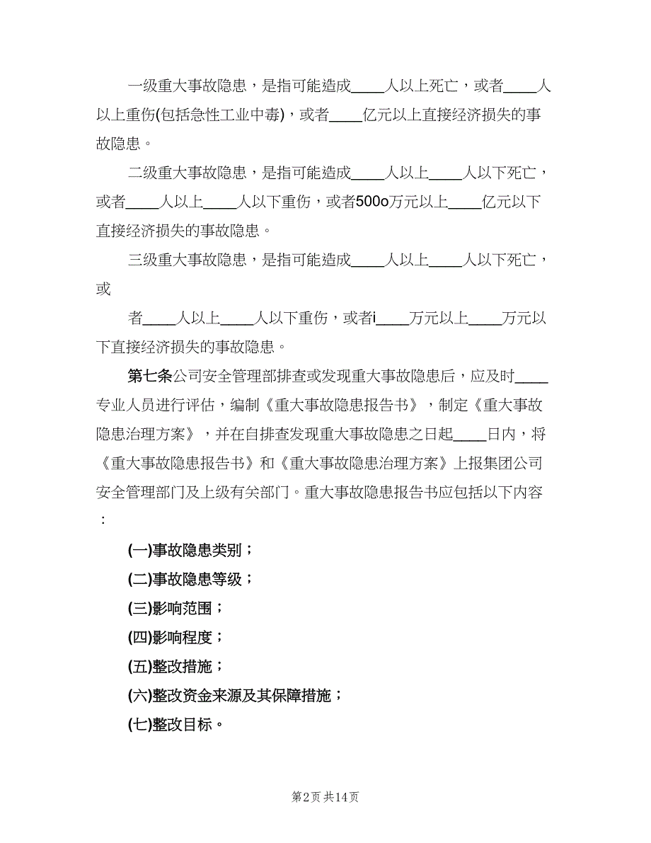 重大事故隐患清单管理制度电子版（四篇）.doc_第2页