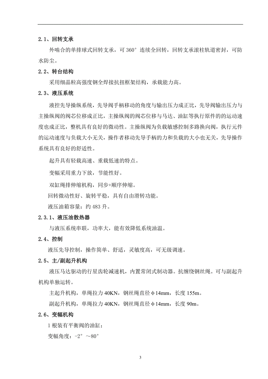 25K-1徐工汽车起重机技术参数91603.doc_第3页