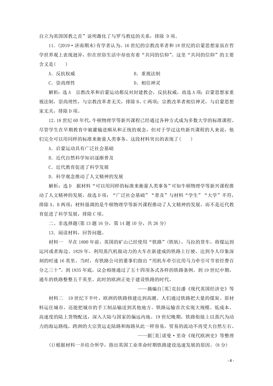 （新高考）2020高考历史二轮复习 阶段评价检测（十一）工业文明的前奏&amp;mdash;&amp;mdash;近代前期的世界_第4页