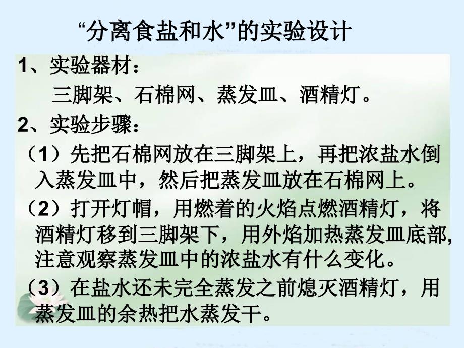 教科版四年级科学上册课件分离盐和水的方法_第4页