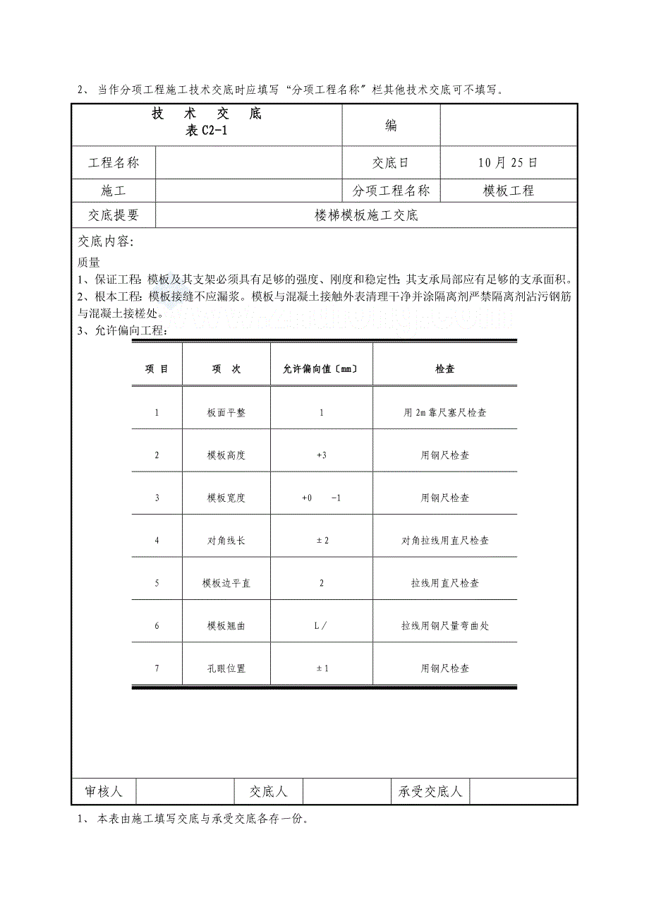 楼梯模板施工交底_第3页