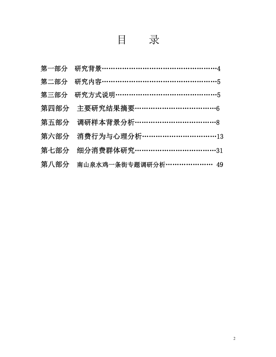 重庆市联排别墅市场调研报告_第2页