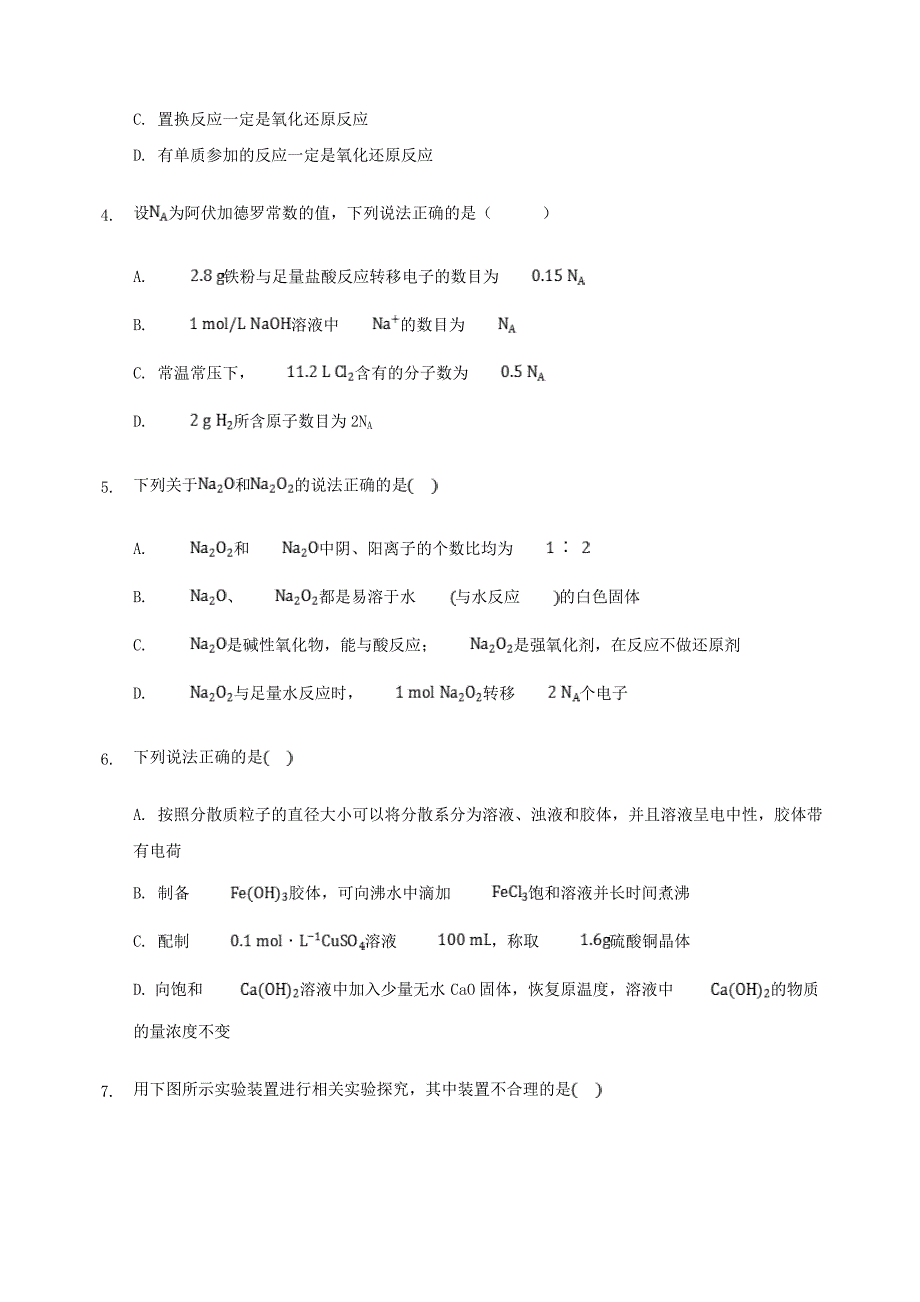 重庆市复旦中学2020-2021学年高一化学上学期第二次月考试题_第2页