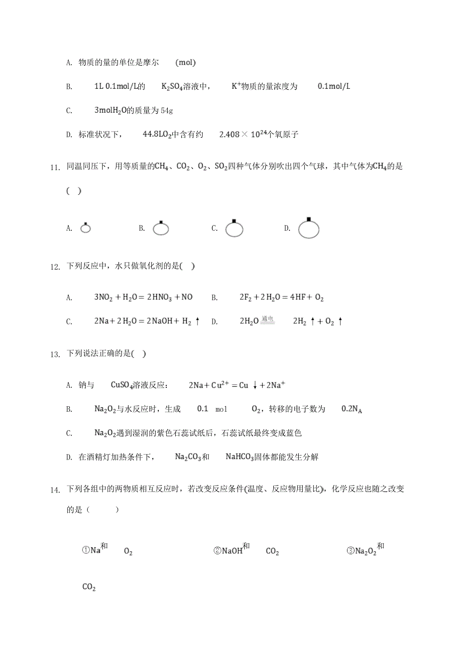 重庆市复旦中学2020-2021学年高一化学上学期第二次月考试题_第4页