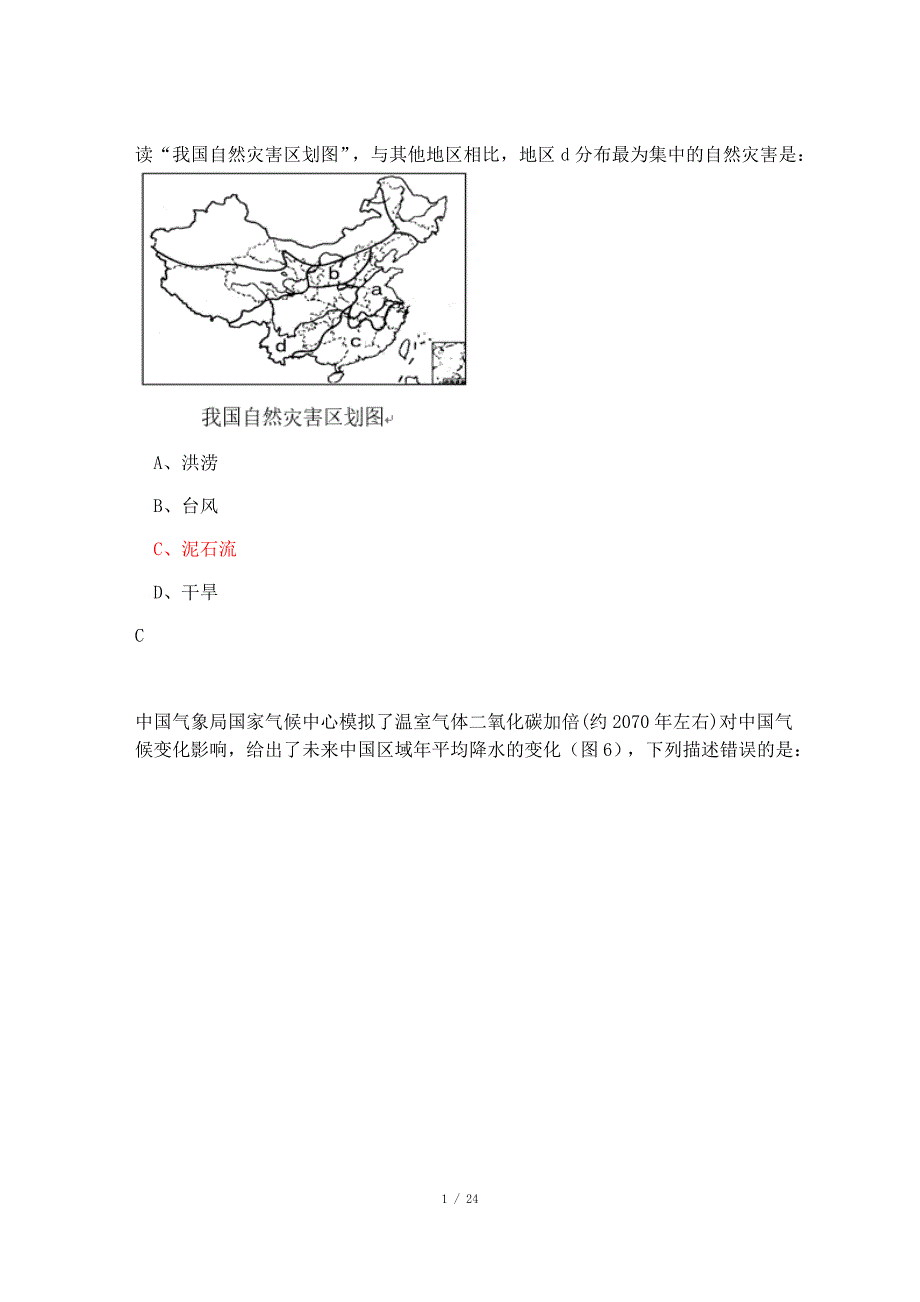 “地理小博士”地理科技大赛模拟题B_第1页