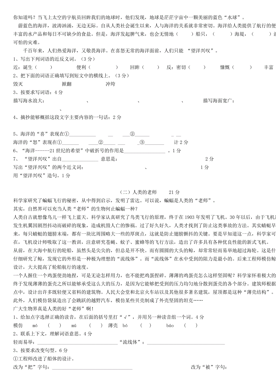 六年级语文下册第四单元测试卷_第2页