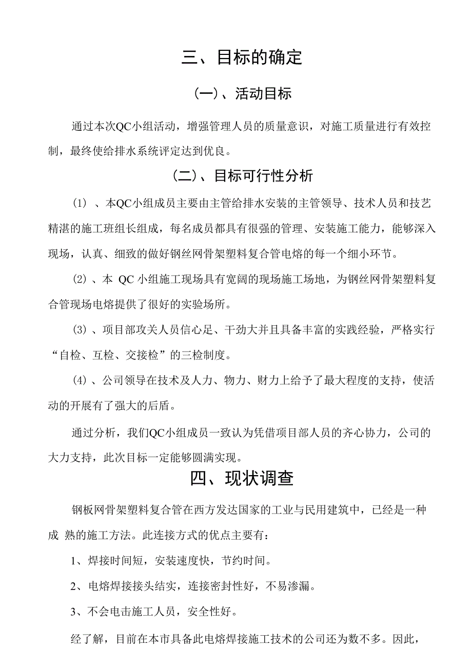 运用QC方法提高钢丝网骨架塑料复合管热熔焊接安装质量_第3页